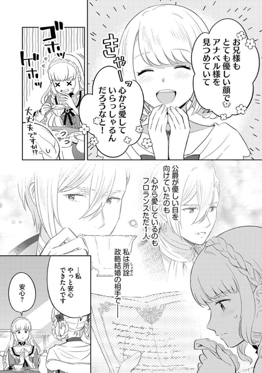 Migawari Hakushaku Reijou Dakeredo, Konyakusha Dairi wa Gokanben! Chapter 7 21ページ