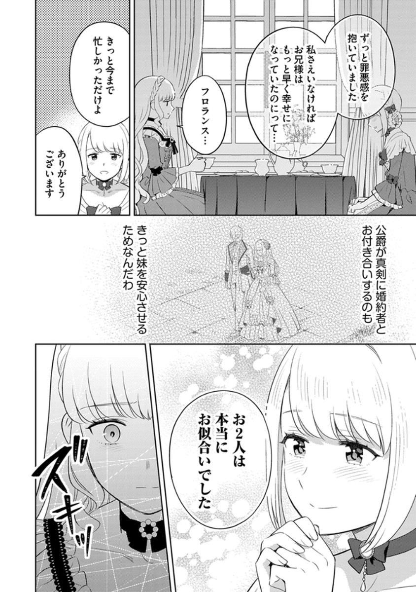 Migawari Hakushaku Reijou Dakeredo, Konyakusha Dairi wa Gokanben! Chapter 7 22ページ