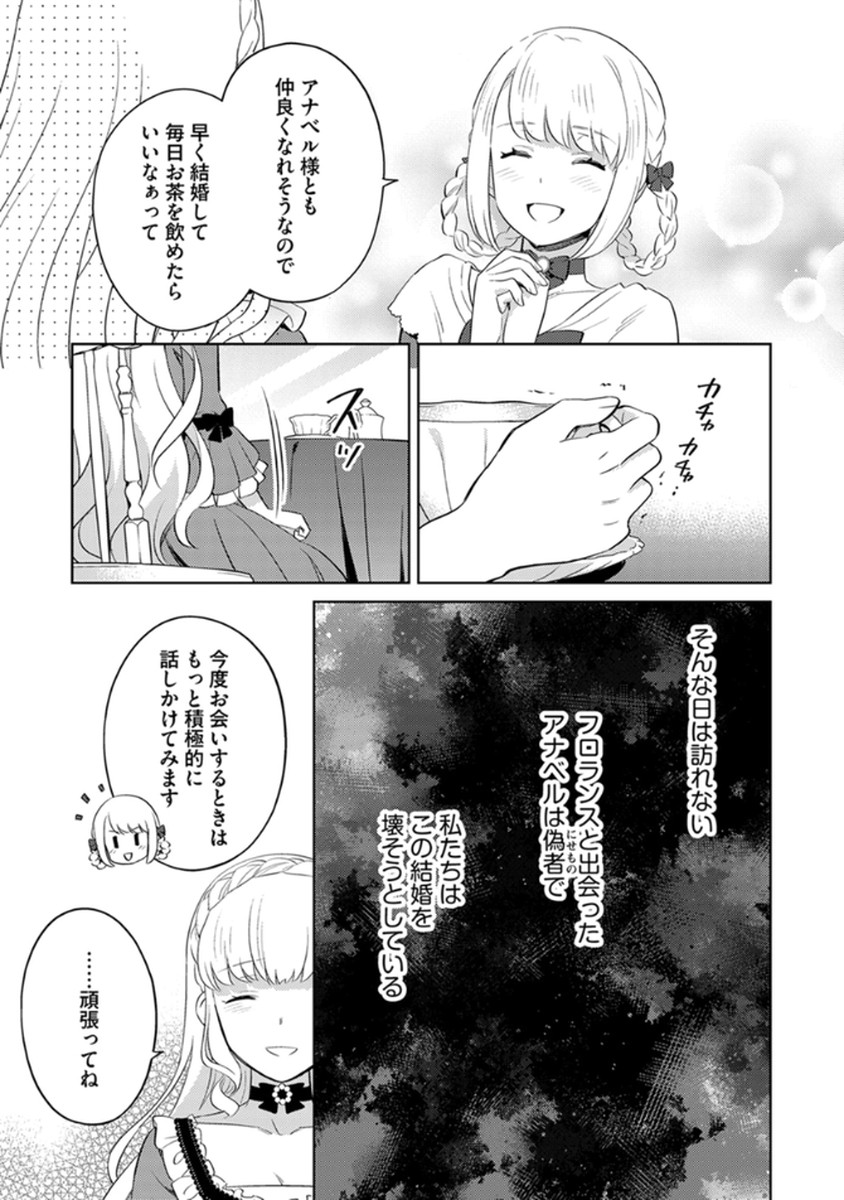 Migawari Hakushaku Reijou Dakeredo, Konyakusha Dairi wa Gokanben! Chapter 7 23ページ