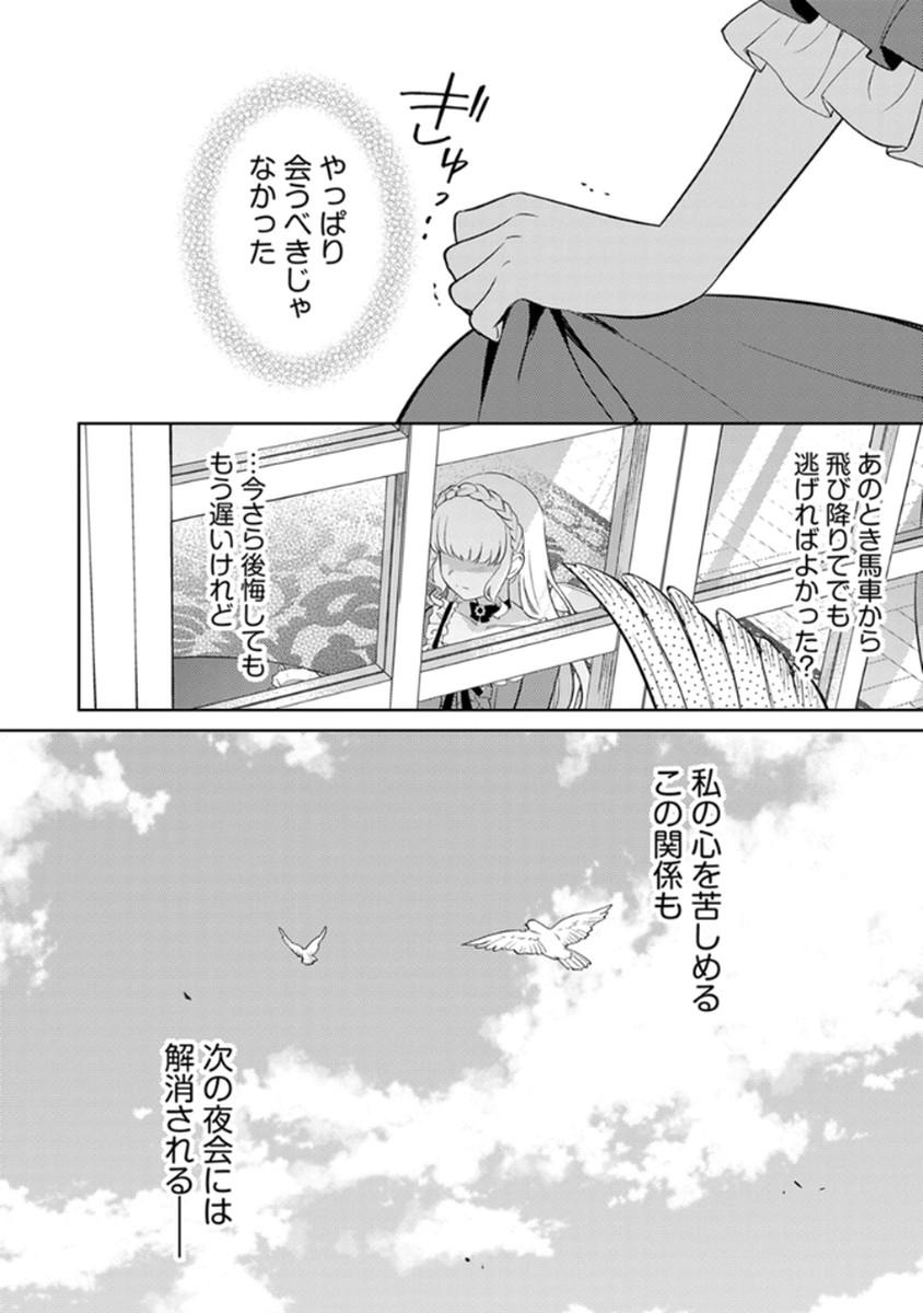Migawari Hakushaku Reijou Dakeredo, Konyakusha Dairi wa Gokanben! Chapter 7 24ページ