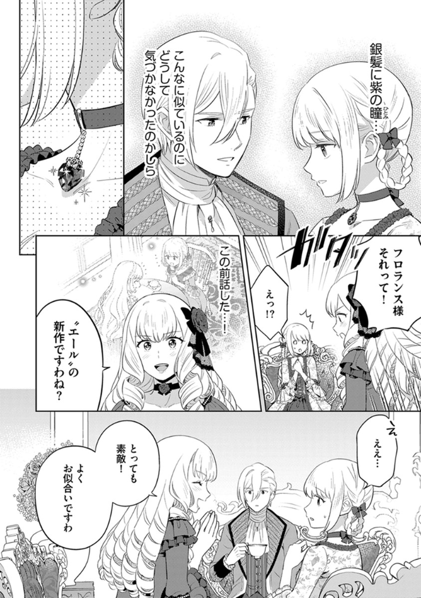Migawari Hakushaku Reijou Dakeredo, Konyakusha Dairi wa Gokanben! Chapter 7 4ページ