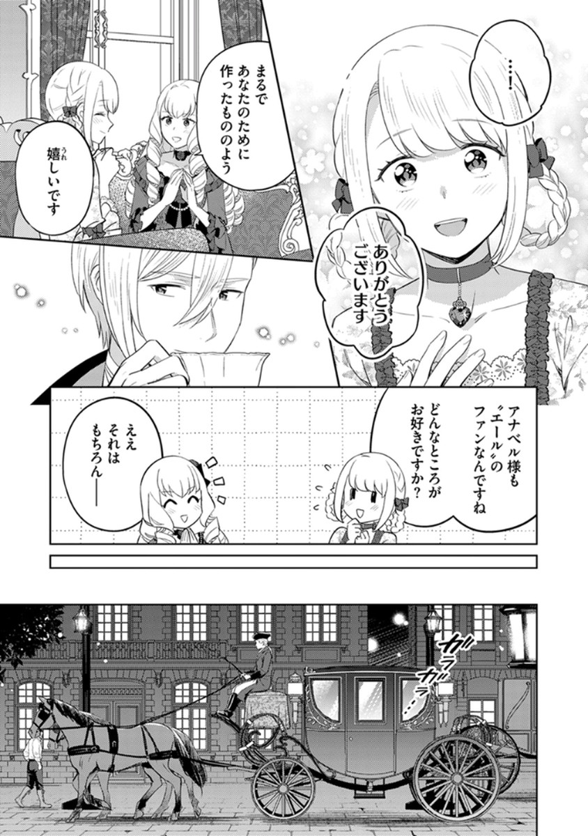 Migawari Hakushaku Reijou Dakeredo, Konyakusha Dairi wa Gokanben! Chapter 7 5ページ