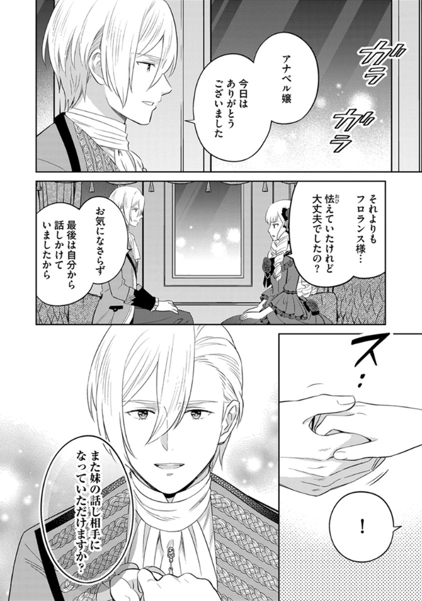 Migawari Hakushaku Reijou Dakeredo, Konyakusha Dairi wa Gokanben! Chapter 7 6ページ