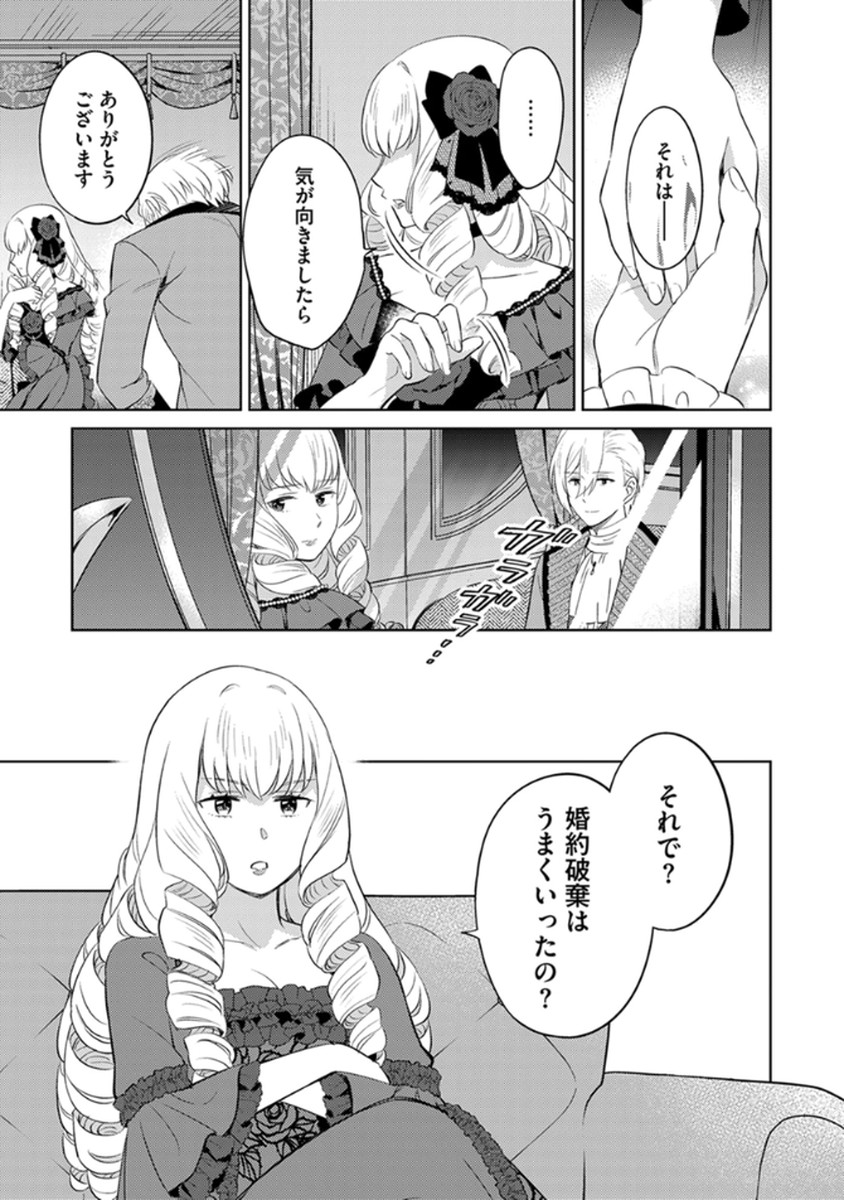 Migawari Hakushaku Reijou Dakeredo, Konyakusha Dairi wa Gokanben! Chapter 7 7ページ