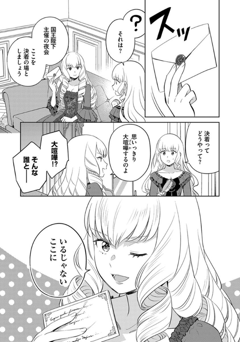 Migawari Hakushaku Reijou Dakeredo, Konyakusha Dairi wa Gokanben! Chapter 7 9ページ