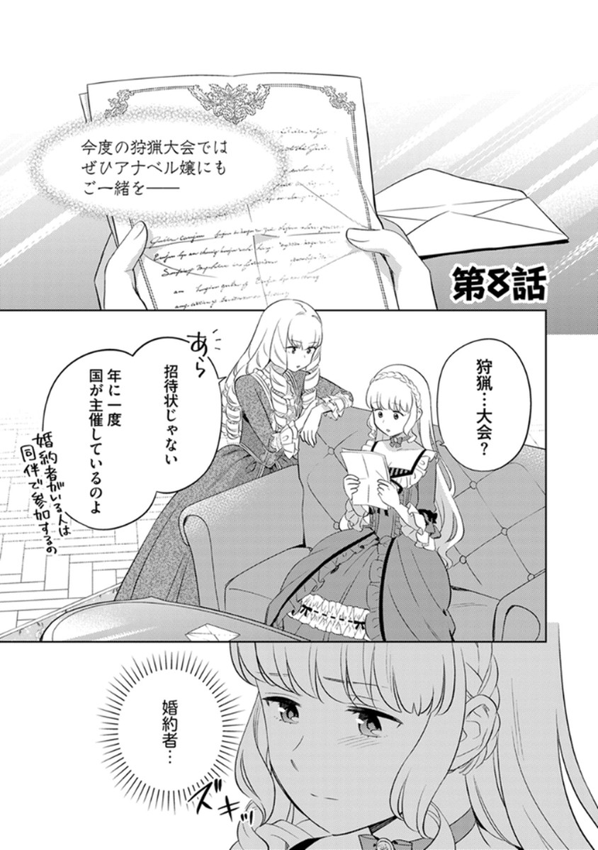 Migawari Hakushaku Reijou Dakeredo, Konyakusha Dairi wa Gokanben! Chapter 8 1ページ