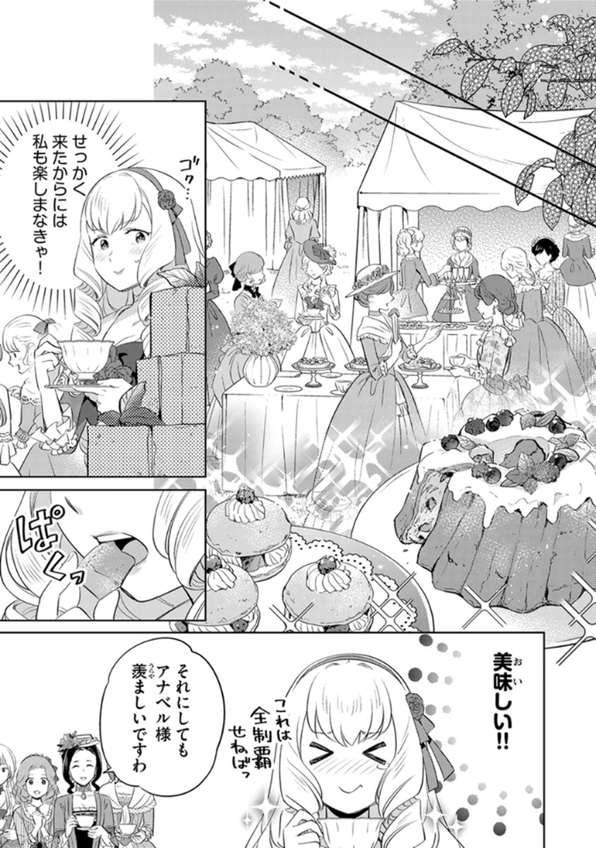 Migawari Hakushaku Reijou Dakeredo, Konyakusha Dairi wa Gokanben! Chapter 8 13ページ