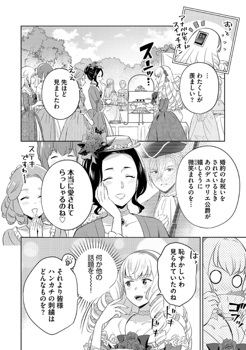 Migawari Hakushaku Reijou Dakeredo, Konyakusha Dairi wa Gokanben! Chapter 8 14ページ