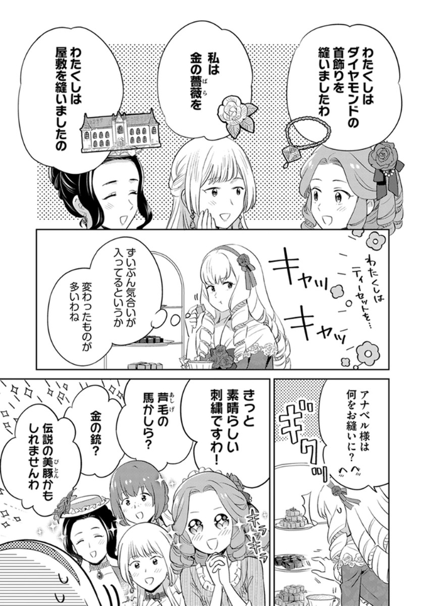 Migawari Hakushaku Reijou Dakeredo, Konyakusha Dairi wa Gokanben! Chapter 8 15ページ