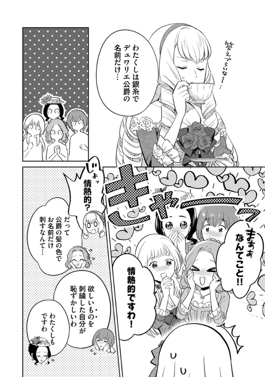 Migawari Hakushaku Reijou Dakeredo, Konyakusha Dairi wa Gokanben! Chapter 8 16ページ