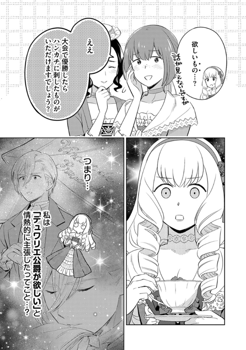 Migawari Hakushaku Reijou Dakeredo, Konyakusha Dairi wa Gokanben! Chapter 8 17ページ