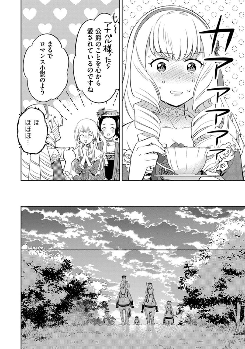 Migawari Hakushaku Reijou Dakeredo, Konyakusha Dairi wa Gokanben! Chapter 8 18ページ