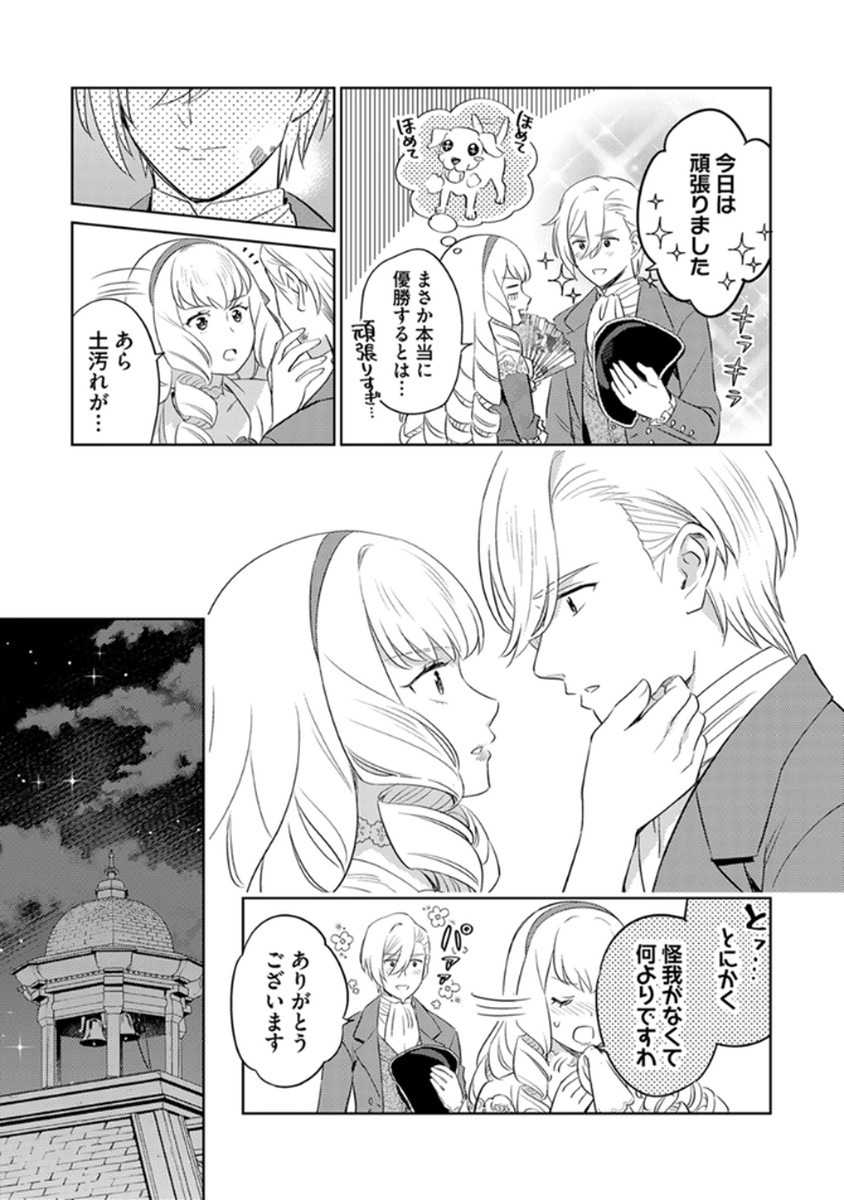 Migawari Hakushaku Reijou Dakeredo, Konyakusha Dairi wa Gokanben! Chapter 8 21ページ
