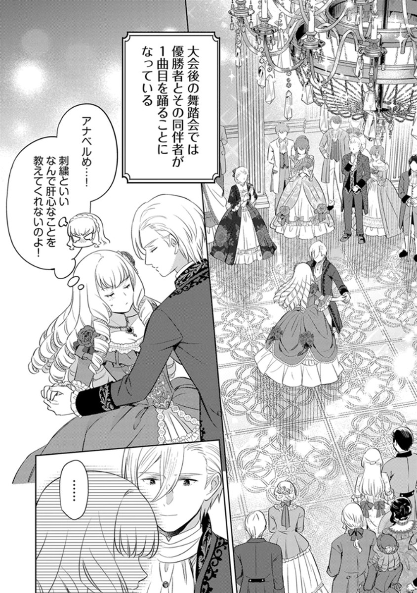 Migawari Hakushaku Reijou Dakeredo, Konyakusha Dairi wa Gokanben! Chapter 8 22ページ