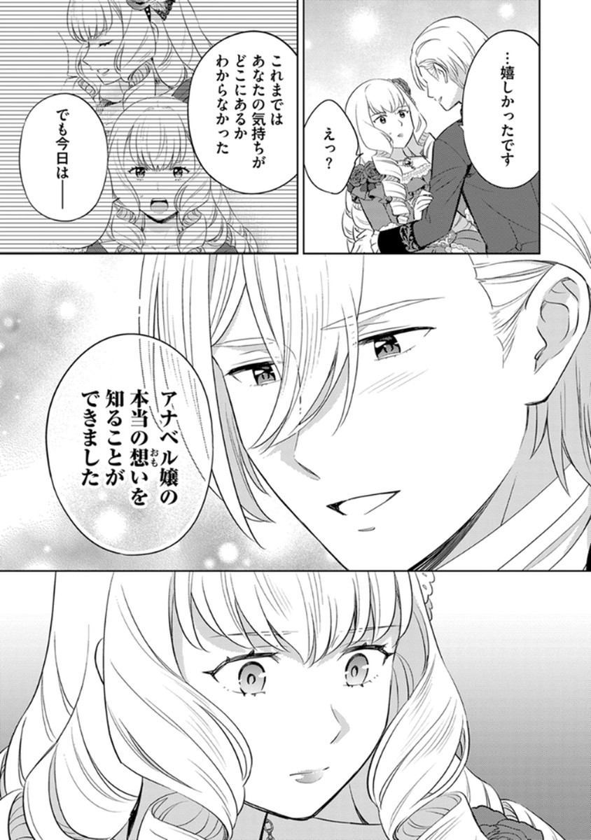 Migawari Hakushaku Reijou Dakeredo, Konyakusha Dairi wa Gokanben! Chapter 8 23ページ