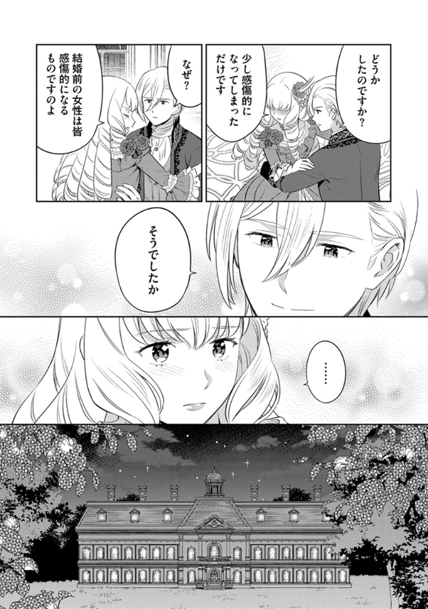Migawari Hakushaku Reijou Dakeredo, Konyakusha Dairi wa Gokanben! Chapter 8 24ページ