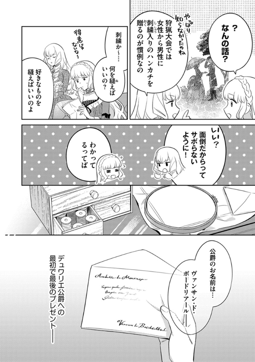 Migawari Hakushaku Reijou Dakeredo, Konyakusha Dairi wa Gokanben! Chapter 8 4ページ