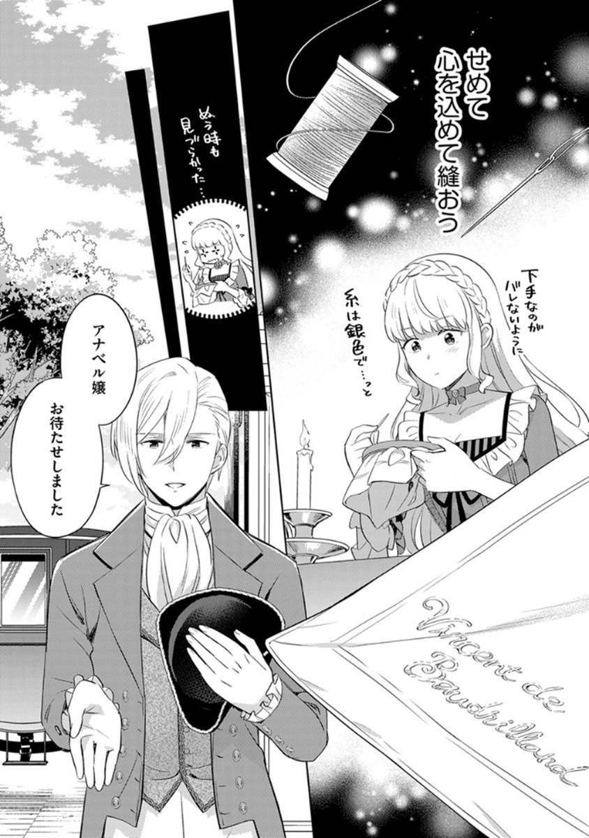 Migawari Hakushaku Reijou Dakeredo, Konyakusha Dairi wa Gokanben! Chapter 8 5ページ