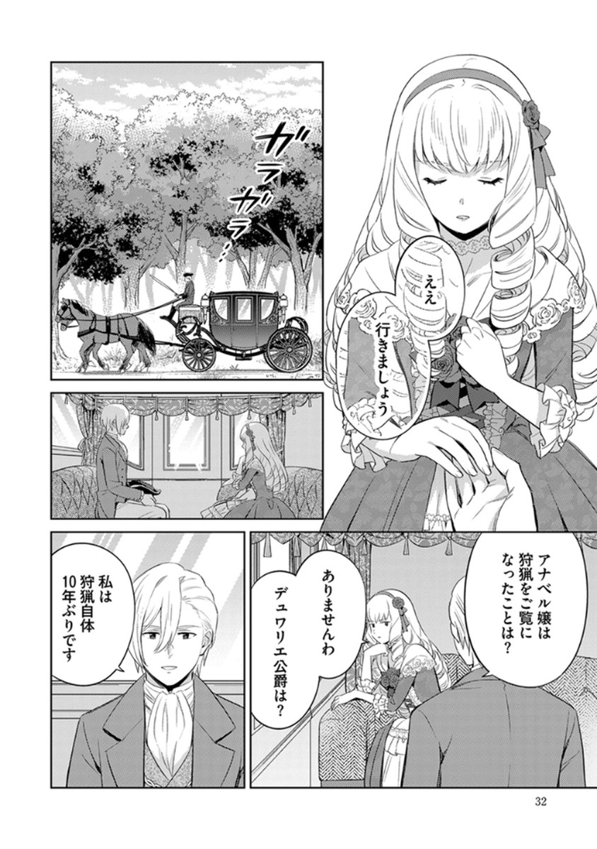 Migawari Hakushaku Reijou Dakeredo, Konyakusha Dairi wa Gokanben! Chapter 8 6ページ