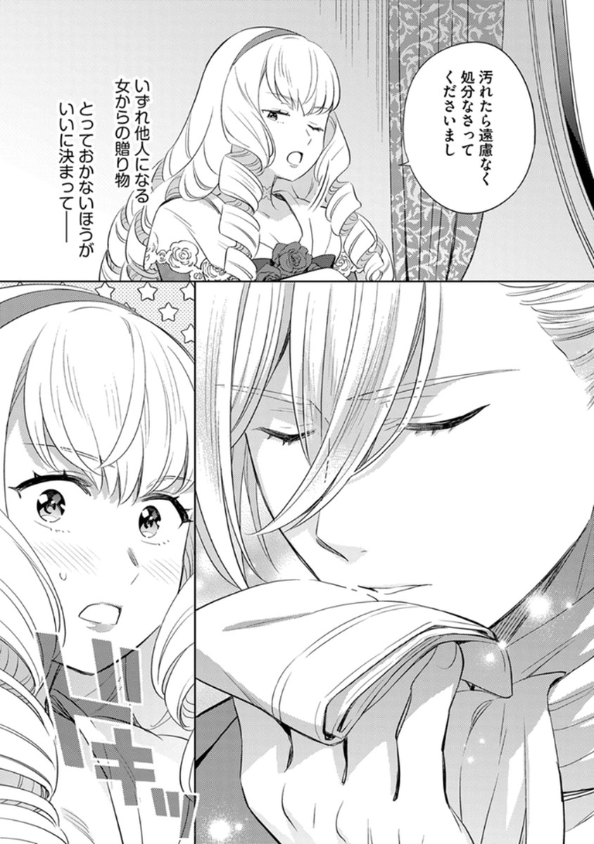 Migawari Hakushaku Reijou Dakeredo, Konyakusha Dairi wa Gokanben! Chapter 8 9ページ