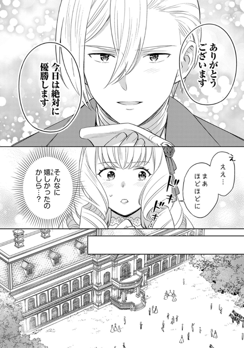 Migawari Hakushaku Reijou Dakeredo, Konyakusha Dairi wa Gokanben! Chapter 8 10ページ