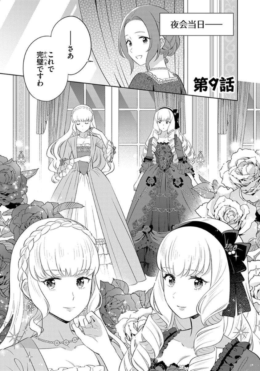 Migawari Hakushaku Reijou Dakeredo, Konyakusha Dairi wa Gokanben! Chapter 9 1ページ