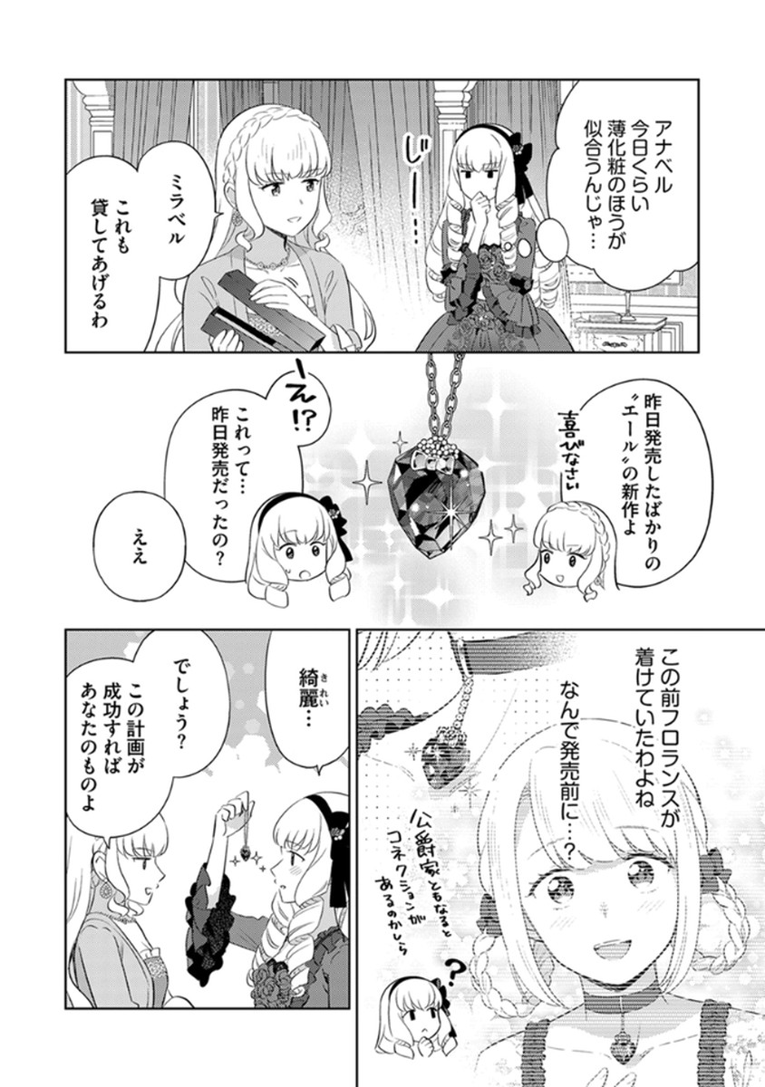 Migawari Hakushaku Reijou Dakeredo, Konyakusha Dairi wa Gokanben! Chapter 9 2ページ
