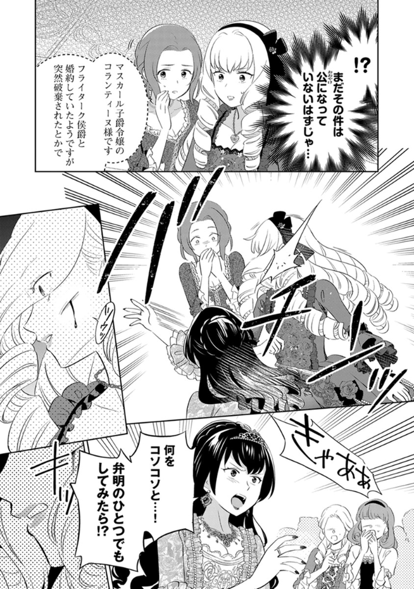 Migawari Hakushaku Reijou Dakeredo, Konyakusha Dairi wa Gokanben! Chapter 9 11ページ