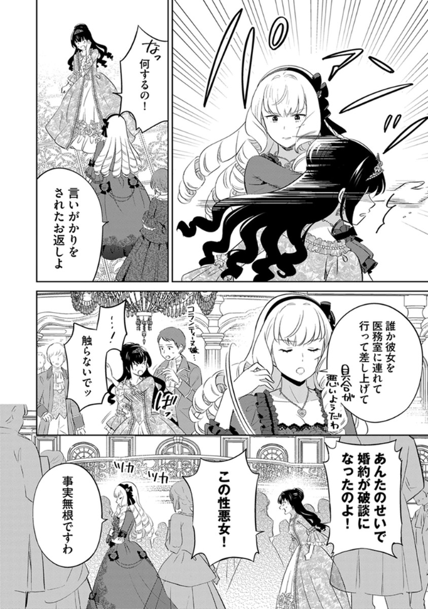 Migawari Hakushaku Reijou Dakeredo, Konyakusha Dairi wa Gokanben! Chapter 9 12ページ