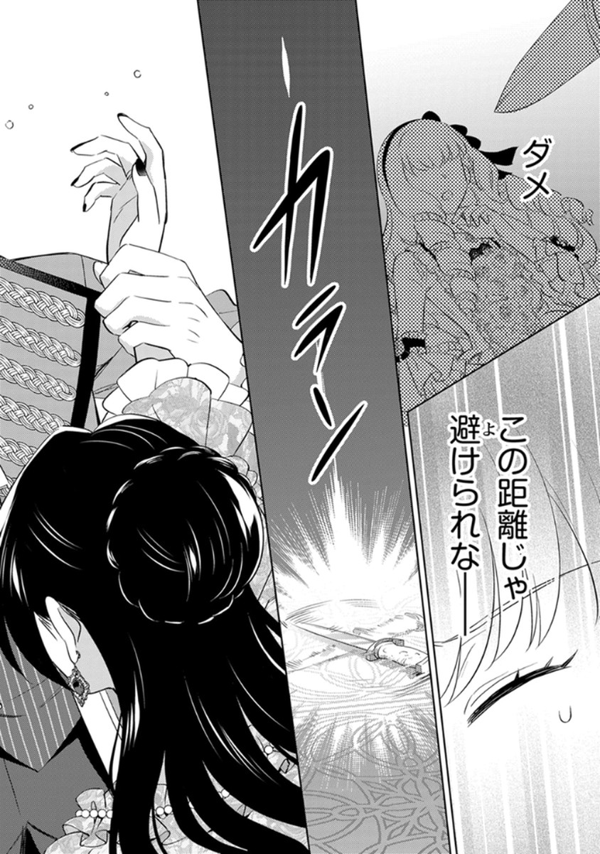 Migawari Hakushaku Reijou Dakeredo, Konyakusha Dairi wa Gokanben! Chapter 9 14ページ