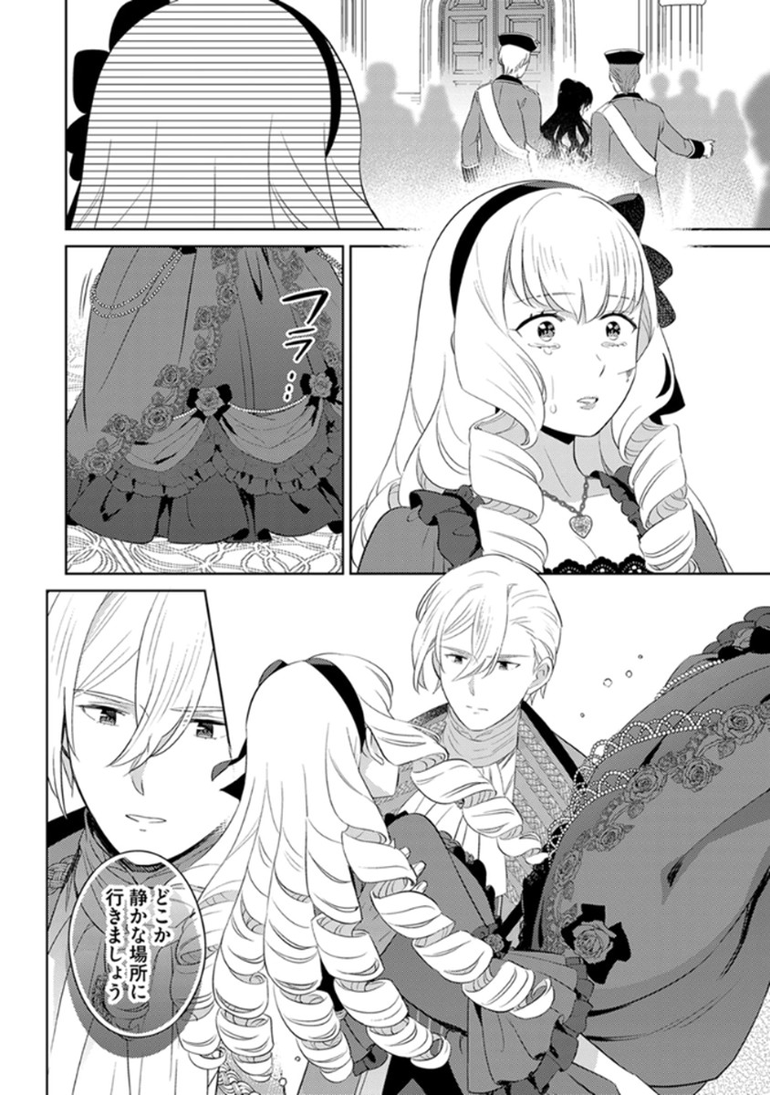 Migawari Hakushaku Reijou Dakeredo, Konyakusha Dairi wa Gokanben! Chapter 9 16ページ