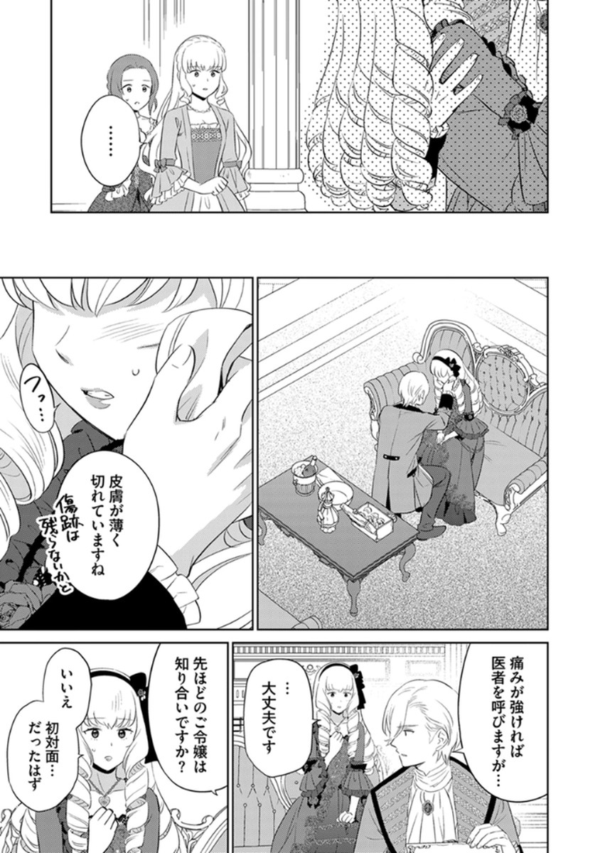 Migawari Hakushaku Reijou Dakeredo, Konyakusha Dairi wa Gokanben! Chapter 9 17ページ