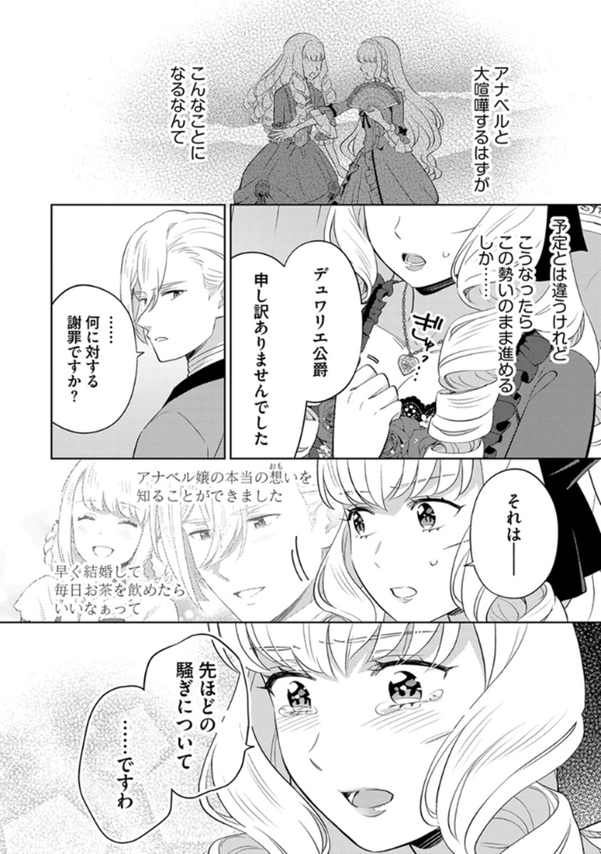 Migawari Hakushaku Reijou Dakeredo, Konyakusha Dairi wa Gokanben! Chapter 9 18ページ