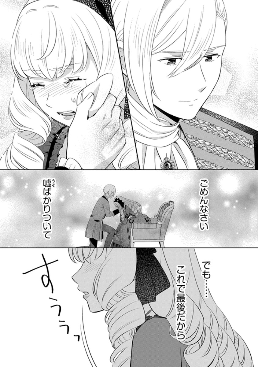 Migawari Hakushaku Reijou Dakeredo, Konyakusha Dairi wa Gokanben! Chapter 9 19ページ