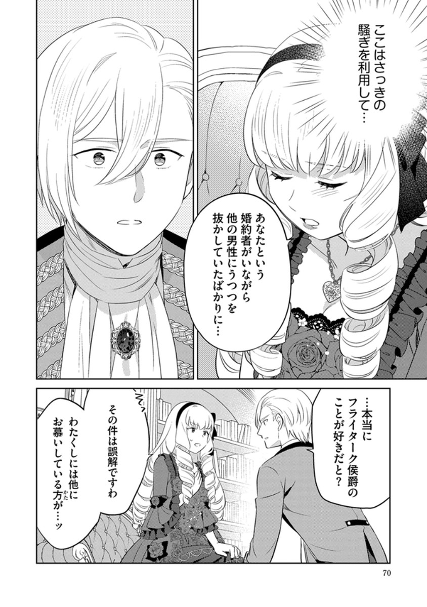 Migawari Hakushaku Reijou Dakeredo, Konyakusha Dairi wa Gokanben! Chapter 9 20ページ