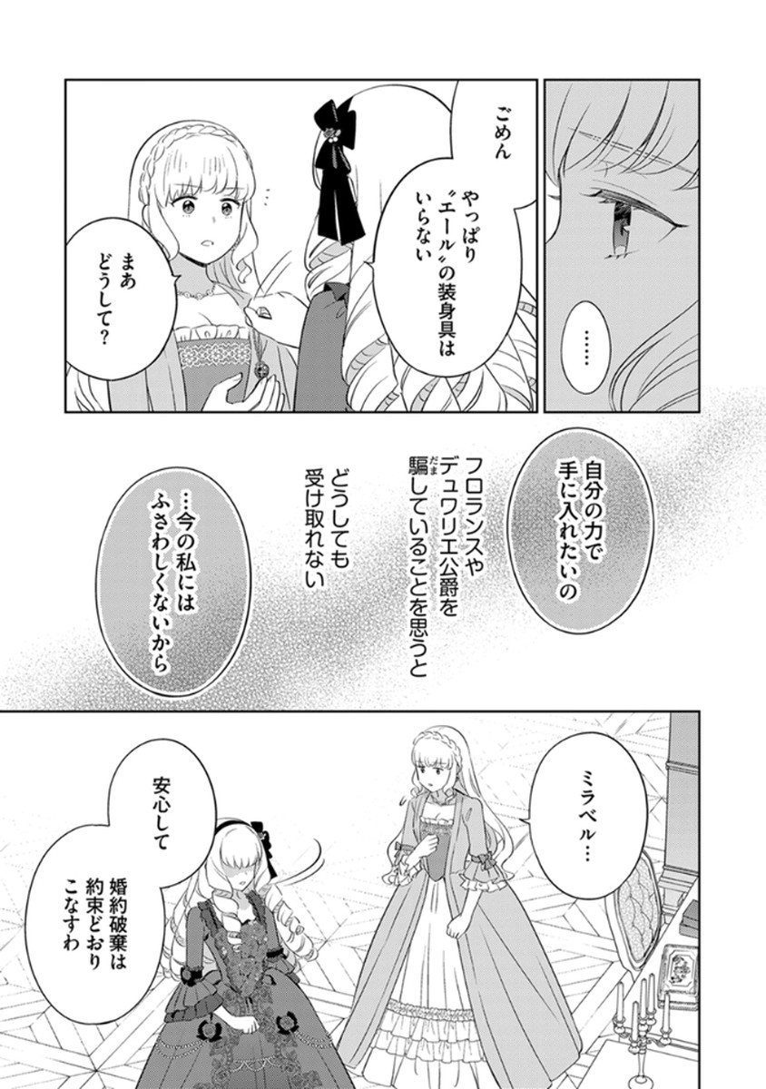 Migawari Hakushaku Reijou Dakeredo, Konyakusha Dairi wa Gokanben! Chapter 9 3ページ