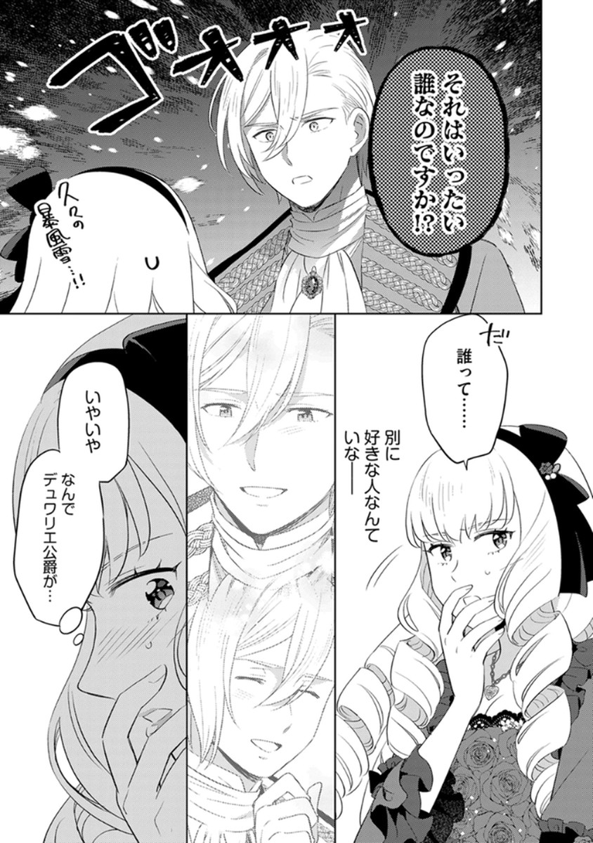 Migawari Hakushaku Reijou Dakeredo, Konyakusha Dairi wa Gokanben! Chapter 9 21ページ