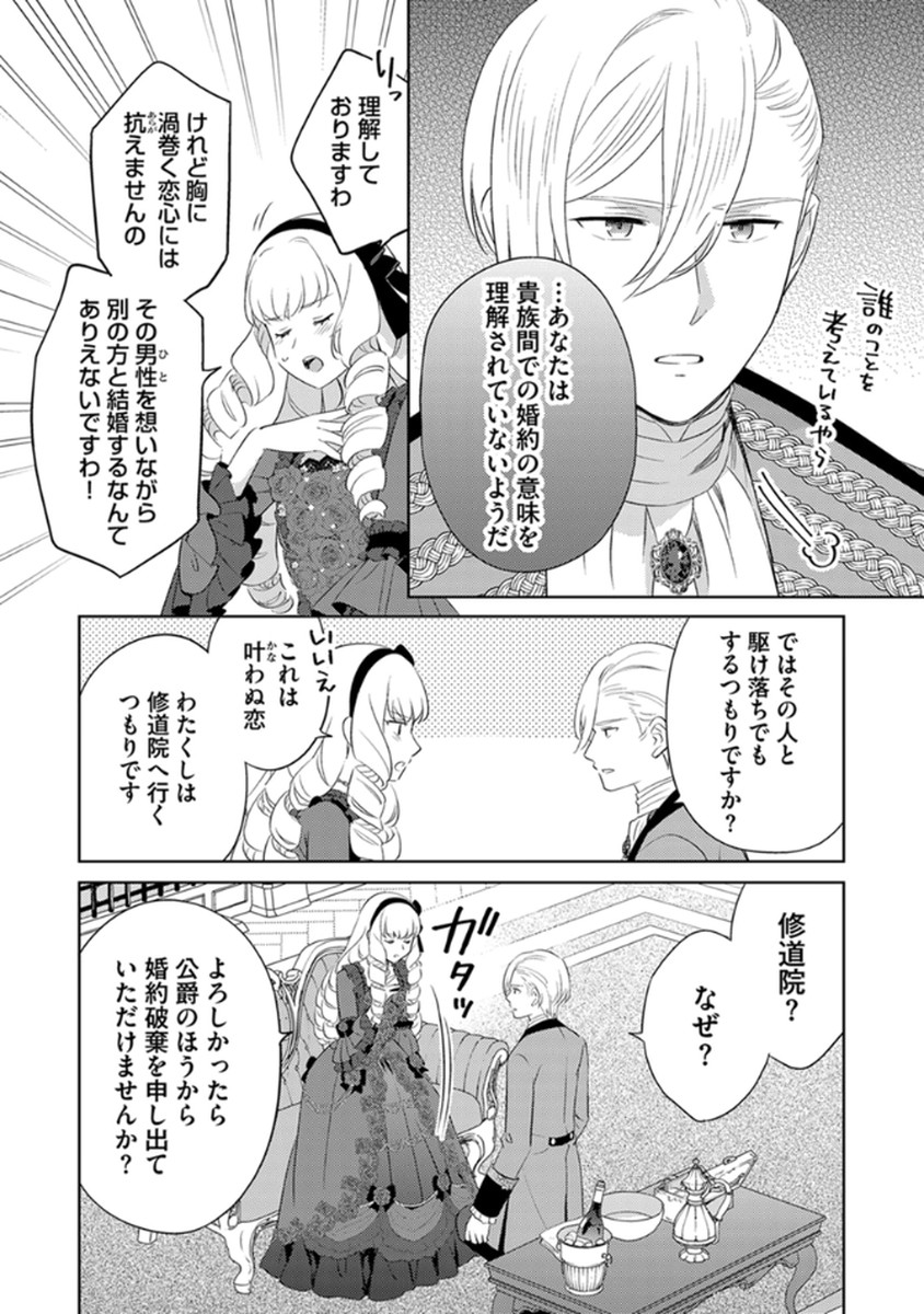 Migawari Hakushaku Reijou Dakeredo, Konyakusha Dairi wa Gokanben! Chapter 9 22ページ