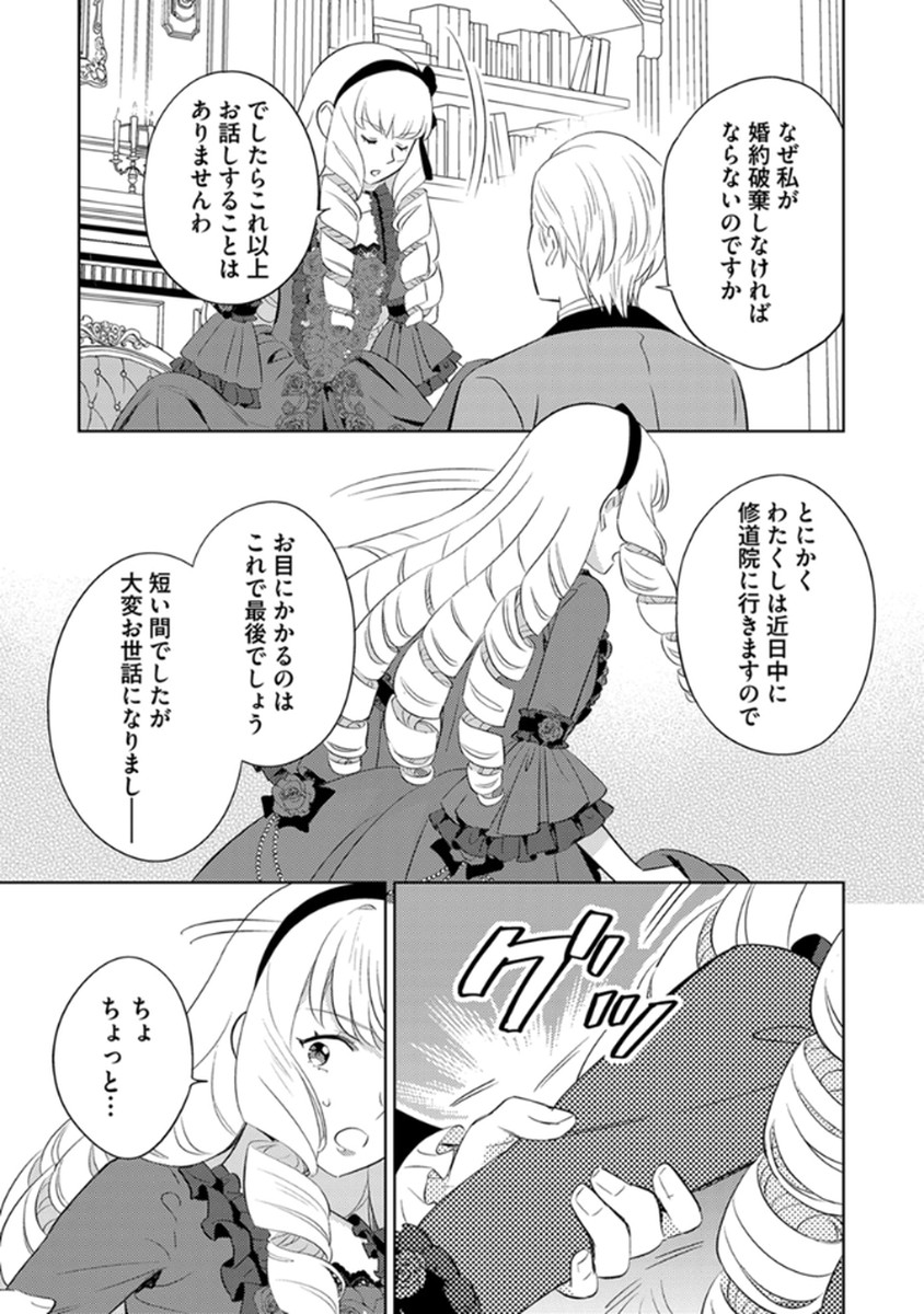Migawari Hakushaku Reijou Dakeredo, Konyakusha Dairi wa Gokanben! Chapter 9 23ページ