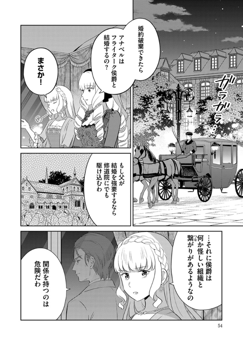 Migawari Hakushaku Reijou Dakeredo, Konyakusha Dairi wa Gokanben! Chapter 9 4ページ