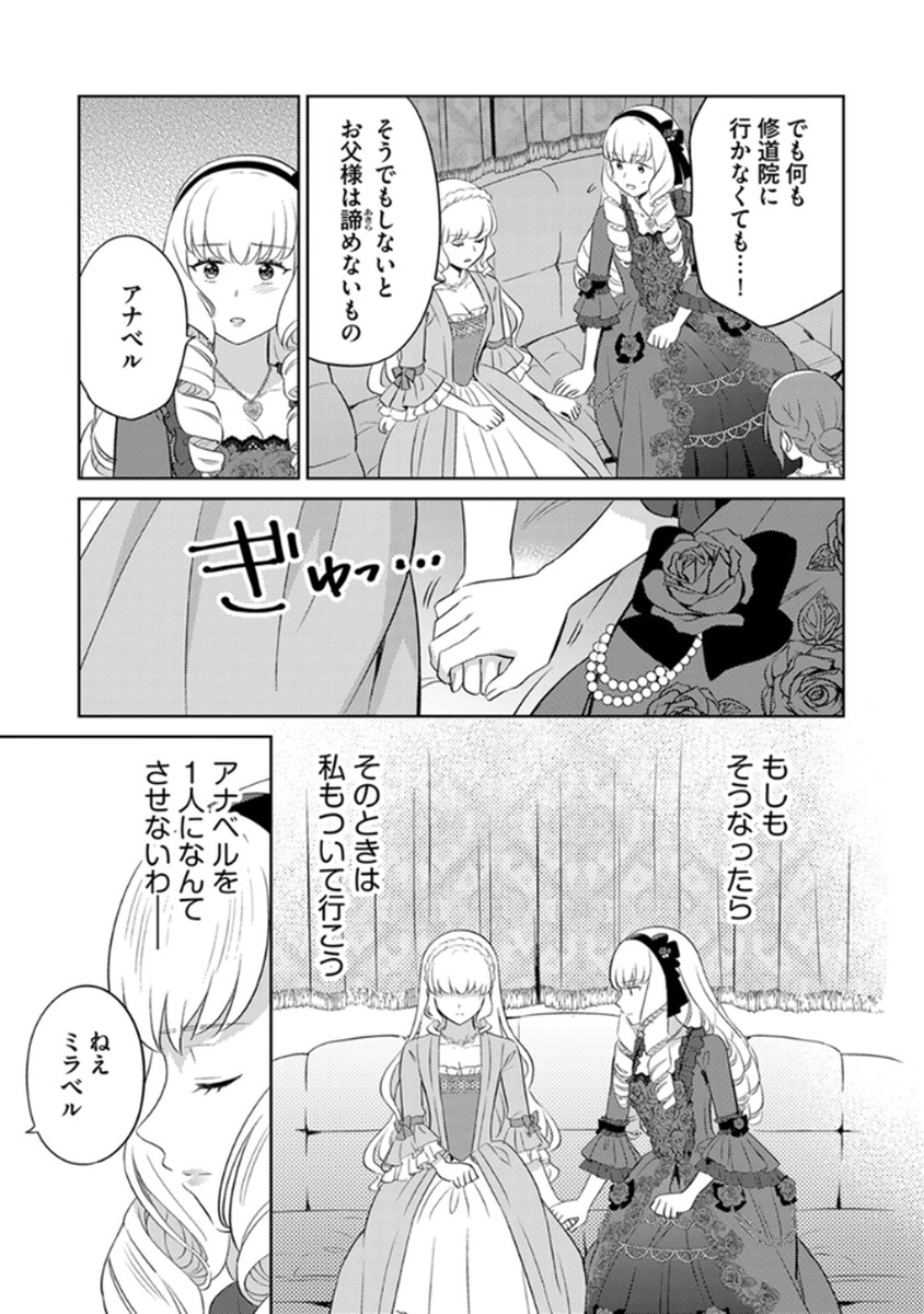 Migawari Hakushaku Reijou Dakeredo, Konyakusha Dairi wa Gokanben! Chapter 9 5ページ
