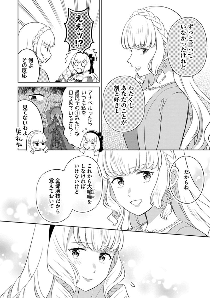 Migawari Hakushaku Reijou Dakeredo, Konyakusha Dairi wa Gokanben! Chapter 9 6ページ