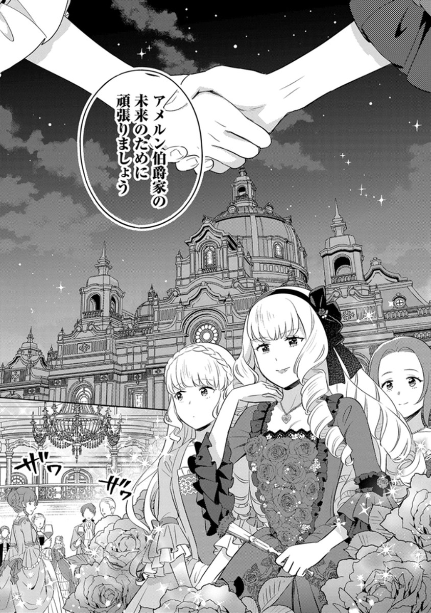 Migawari Hakushaku Reijou Dakeredo, Konyakusha Dairi wa Gokanben! Chapter 9 7ページ