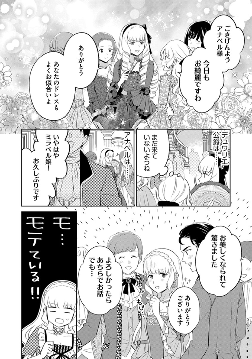 Migawari Hakushaku Reijou Dakeredo, Konyakusha Dairi wa Gokanben! Chapter 9 8ページ