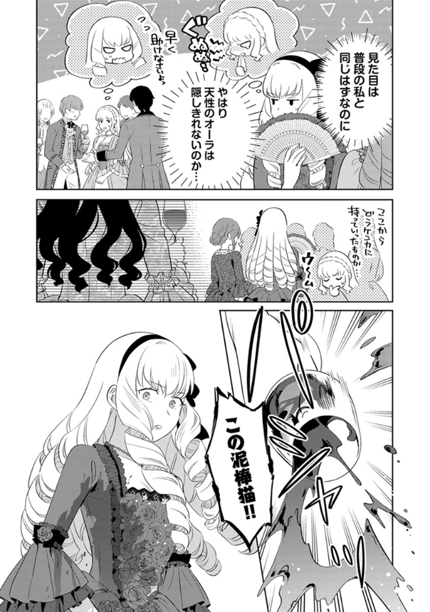 Migawari Hakushaku Reijou Dakeredo, Konyakusha Dairi wa Gokanben! Chapter 9 9ページ