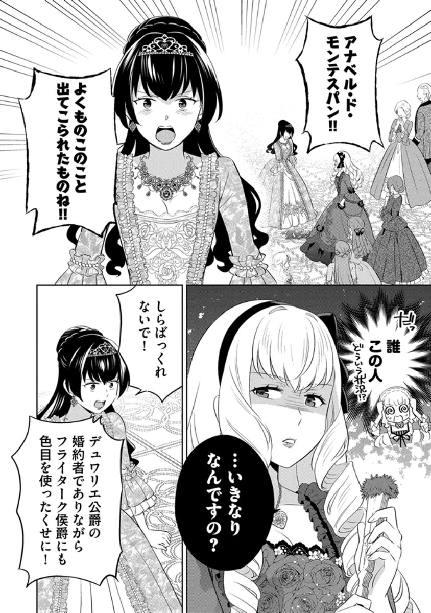 Migawari Hakushaku Reijou Dakeredo, Konyakusha Dairi wa Gokanben! Chapter 9 10ページ