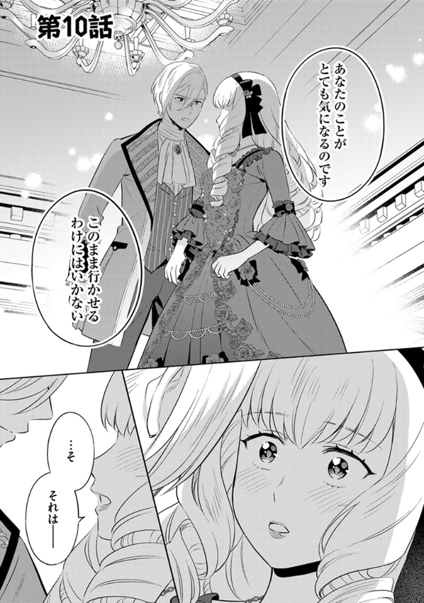 Migawari Hakushaku Reijou Dakeredo, Konyakusha Dairi wa Gokanben! Chapter 10 1ページ