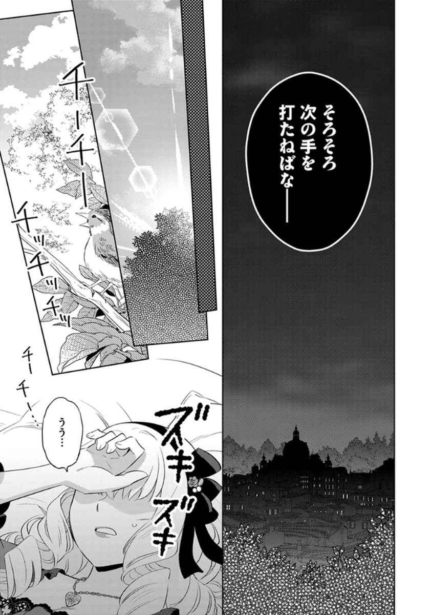 Migawari Hakushaku Reijou Dakeredo, Konyakusha Dairi wa Gokanben! Chapter 10 11ページ