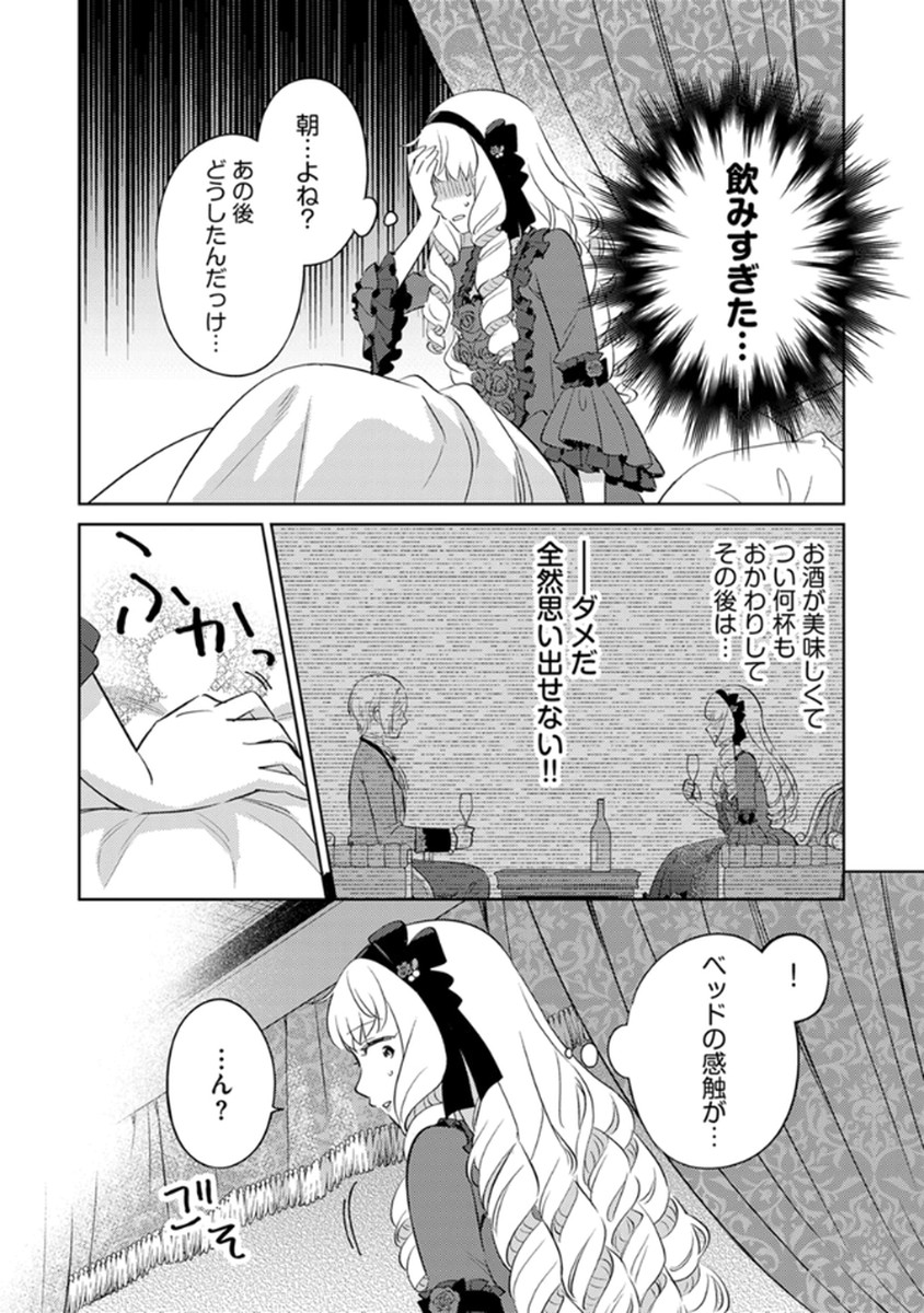 Migawari Hakushaku Reijou Dakeredo, Konyakusha Dairi wa Gokanben! Chapter 10 12ページ
