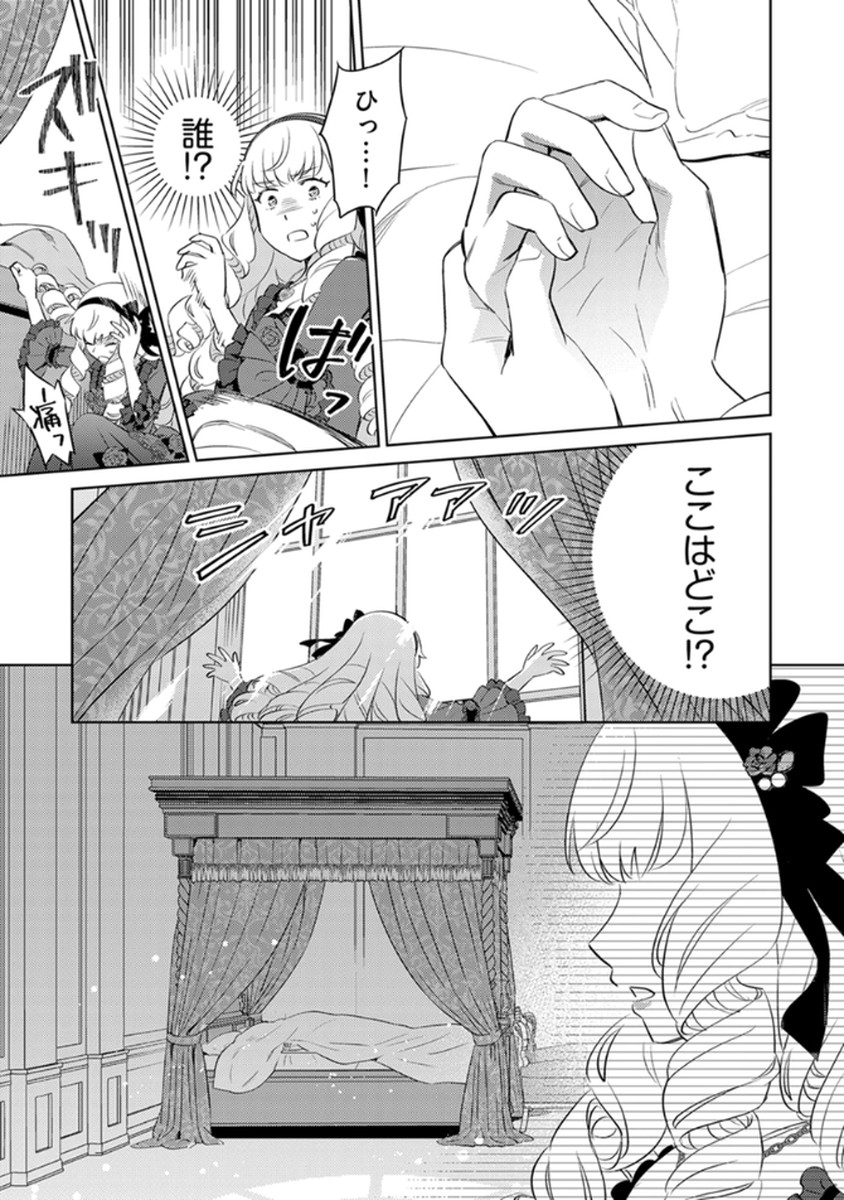 Migawari Hakushaku Reijou Dakeredo, Konyakusha Dairi wa Gokanben! Chapter 10 13ページ